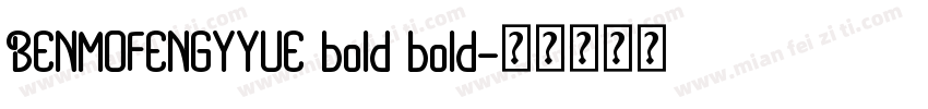 BENMOFENGYYUE bold bold字体转换